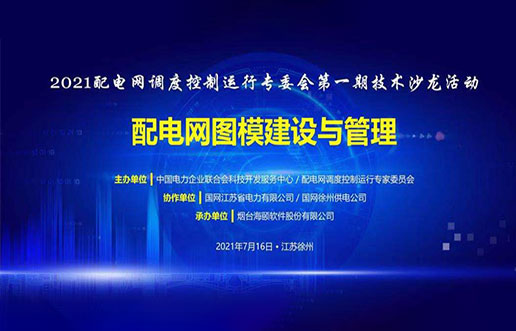 PG电子软件乐成承办中电联2021年首期手艺沙龙