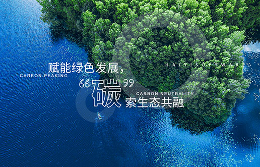 【PG电子新视野】赋能绿色生长，，“碳”索生态共融——PG电子“双碳+”生态一站